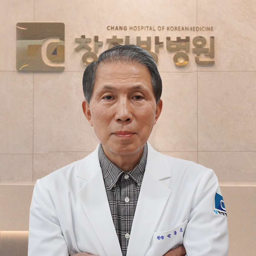 박종근 원장